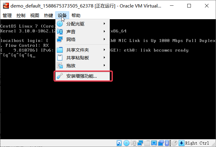 VirtualBoxVM_安装增强
